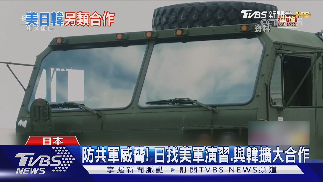 影音／防堵中俄朝威脅！　美日九州實彈演習　日韓防長談擴大合作