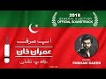 PTI Official Anthem For General Elections 2018 Farhan Saeed Ab Sirf Imran Khan 5 July 2018