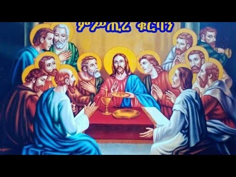 ይህ ቊርባን