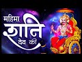 Jai Shani Dev Shani Dev Shani Dev Mantra WhatsApp Status Video