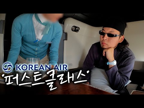 대한항공 1등석: 최고의 기내 서비스 경험
