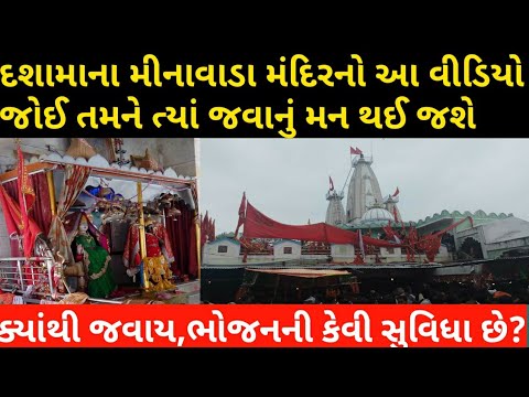 Dashama Minavada Dham Mandir First Visit ।। Minavada Dashama Temple Journey