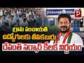 CM Revanth Reddy Good News For Gram Panchayat Employees Telangana Congress Telugu Popular TV