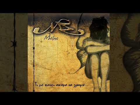 ΝΕΚΡΙΚΗ ΣΙΓΗ | ΕΙΝΑΙ Ο ΧΡΗΣΤΟΣ ΚΙ Ο ΑΛΕΞΗΣ feat  ΛΑΓΝΗΣ