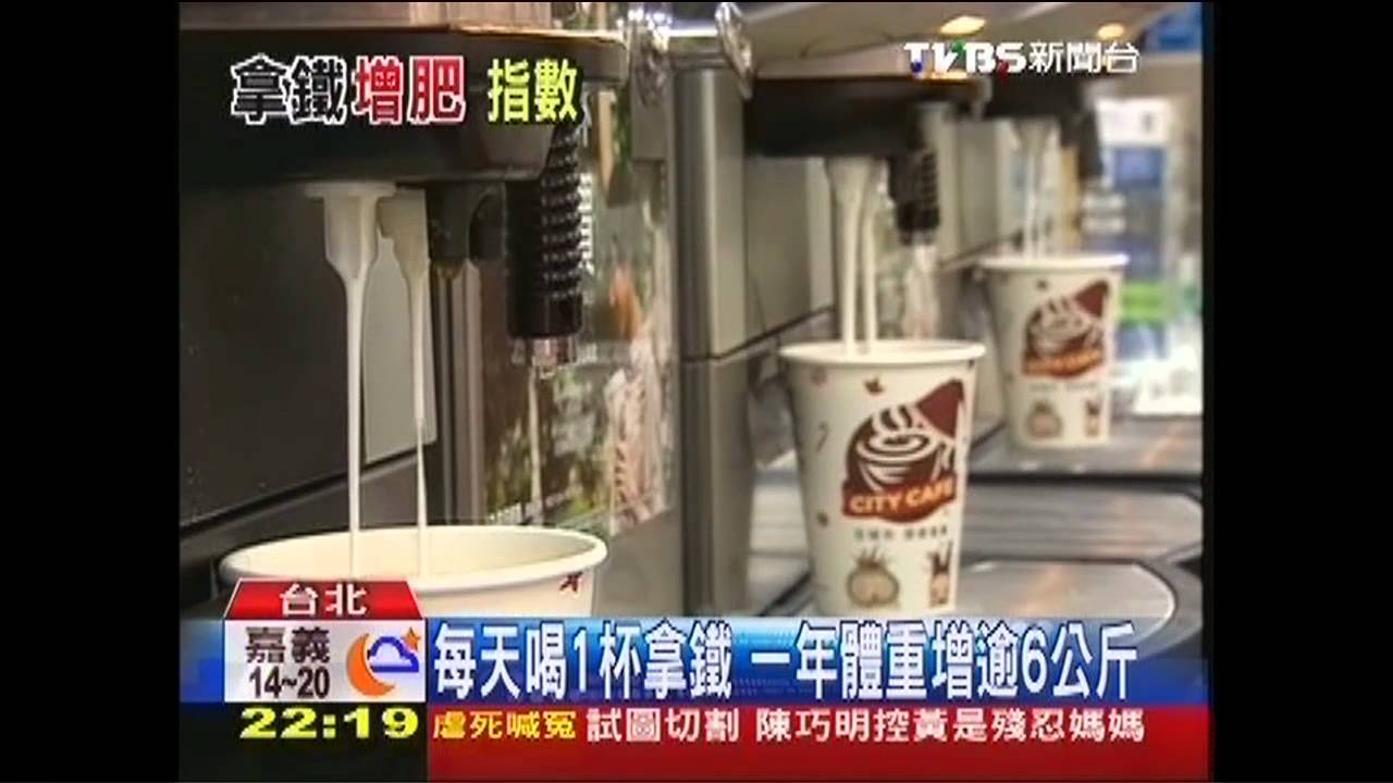 每天喝1杯拿鐵 1年體重增逾6公斤