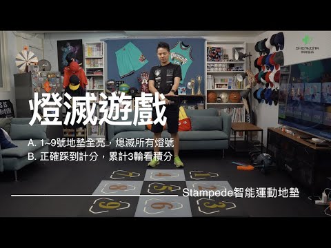 智慧地墊