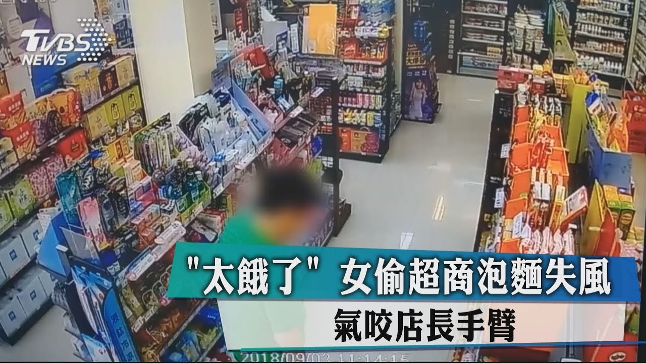 太餓了!女偷超商泡麵失風 氣咬店長手臂