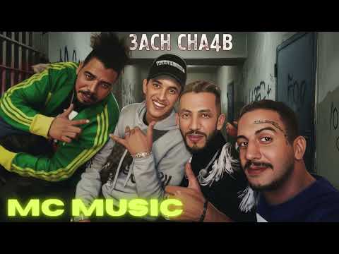 WELD L'GRIYA 09 FT LZ3ER , GNAWI - عاش الشعب (LYRICS - الكلمات - PAROLES)-mc music