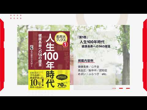 人文学科 【名市大ブックス紹介動画】（第１巻～第８巻）