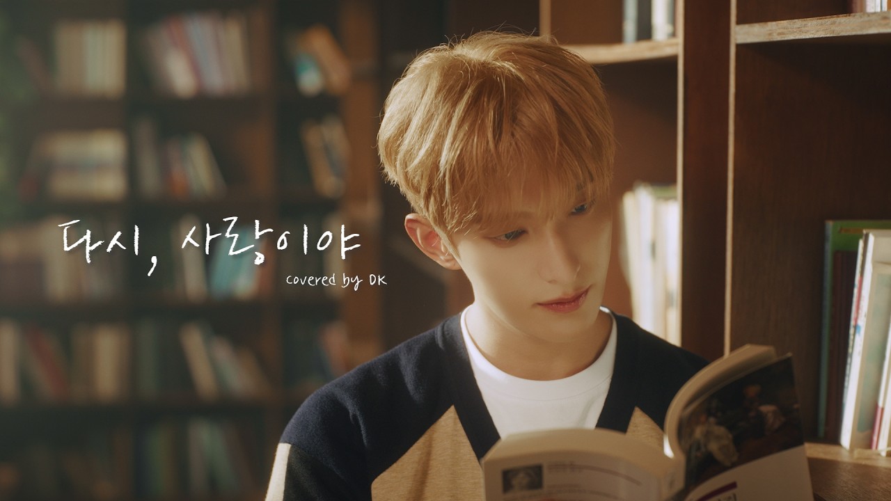 [DK TIME] 도겸 - 다시, 사랑이야 (It's Love) COVER (원곡 : 도경수(D.O.))