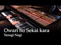 Owari no Sekai Kara - Yanagi Nagi [piano] 