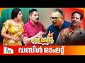 Aliyans 1333 ഡബിൾ ഓംലറ്റ് Latest Episode Malayalam Comedy Sitcom