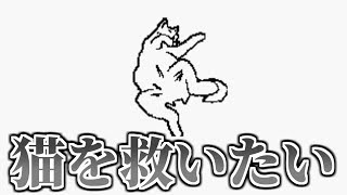 猫を片っ端から探して第2の人生歩ませるゲーム【Hidden Cats】
