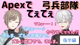 【葛葉/叶】野良と弓兵部隊結成!【後半編】