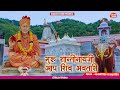 सिरे मंदिर में जोत जागती शांतिनाथजी क�