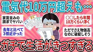 電気代高騰で家計が限界…「ここを見直した」物価高を乗り切るリアルな工夫