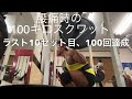 ポールダンスボディビルダー三島流平の腰痛時、脚トレ