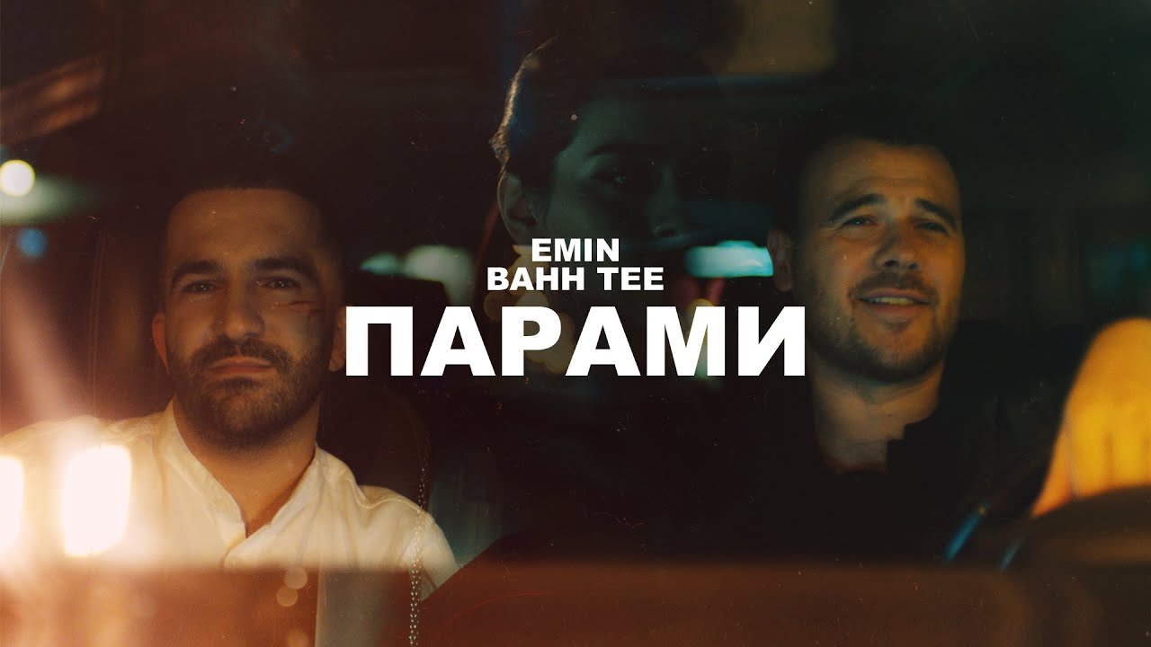 Emin, Bahh Tee — Парами