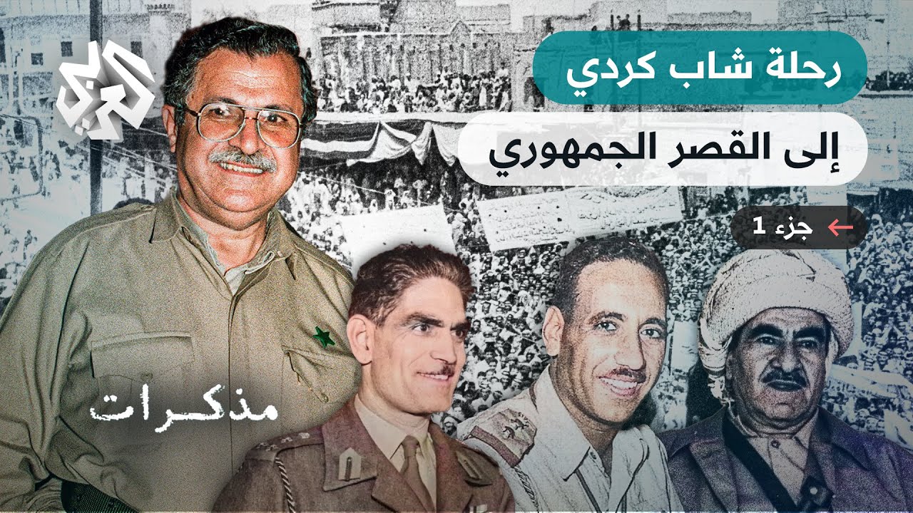 مذكرات - جلال طالباني