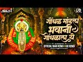Aai Bhavani Tujhya Krupene Official Shah Remix X UD Remix 150 BPM Banger Navratri Devi DJ Song