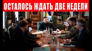 Решающая дата объявлена! 24 февраля Зеленский готовит переломный момент для Украины