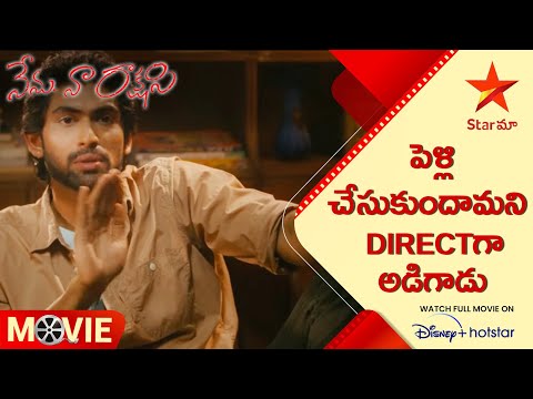 Nenu Naa Rakshasi Movie Scene | పెళ్లి చేసుకుందామని Directగా  అడిగాడు | Telugu Movies | Star Maa