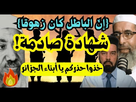 شهادة صادمة: خذوا حذركم يا أبناء الجزائر (كاتب جريدة الشروق)