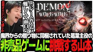 魔界からの贈り物に同梱されていた葛葉主役の非売品ゲームに挑戦するSasatikk【DEMON WORK WALK】