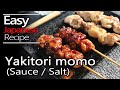 How to make yakitori momo.(sauce and salt)焼き鳥もも(タレと塩)の作り方[レシピ]