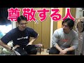 尊敬する人・憧れる人について!