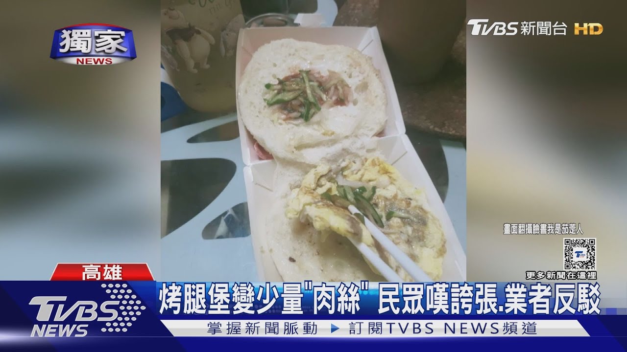 烤腿堡只見幾塊「肉絲」?民眾嘆吃個寂寞 業者駁:份量正常