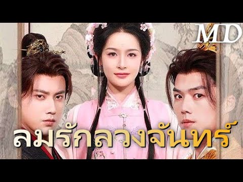 องค์รัชทายาททรยศ ฆ่าภรรยาและลูกแฝด! เกิดใหม่ต้องทวงแค้นและมีชีวิตที่ดีกว่า! #ละครสั้น #dramabox