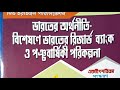 Tojammel Hossain Economics In Bengali Version Book Review New Edition Shorts Short Shortvideo