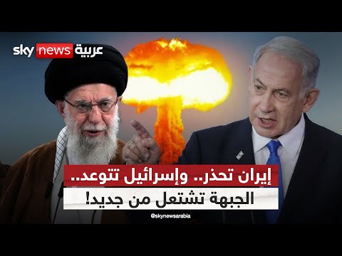 فيديو | خامنئي يُحذر وإسرائيل تتوعد.. هل تعود الحرب إلى الواجهة؟ | #التاسعة