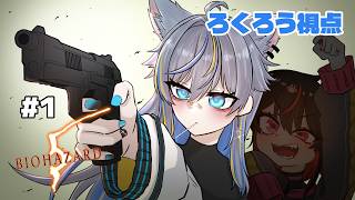 【BIOHAZARD 5】とうとう今回からマルチ解禁！　with/RyuuRa【#ろくろうちゃん家 】