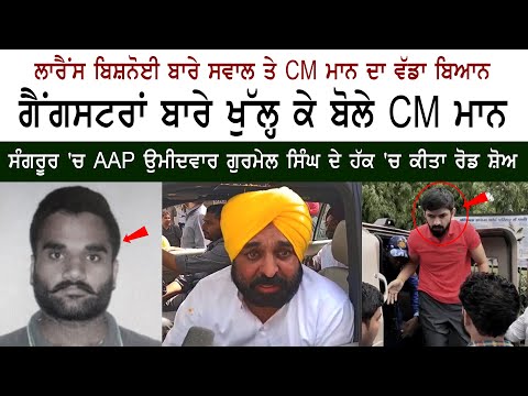 CM Bhagwant Mann Reply on Gangsters in Punjab CM Bhagwant Mann Reply on Gangsters in Punjab