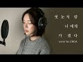 Choa AOA - I Will Go to You Like the First Snow (Ailee Version)