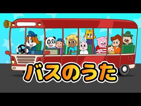 Japanese Children's Songs - Wheels on the Bus - バスのうた