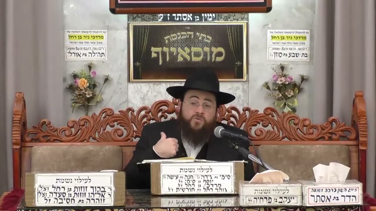 הרב דוד אטדגי | דין תפילת תשלומים | בית הכנסת מוסאיוף