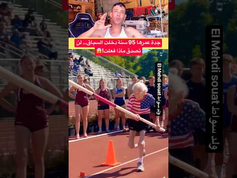جدة عمرها 95 سنة دخلت السباق… لن تصدق ماذا فعلت!😱
