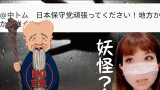 保守党支持者凸の瞬間！！塾の話で盛り上がっててもおかまいなしでスローガンを叫ぶ【ドン引き編】