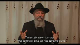המקור לגזענות  -  סרטון 1
