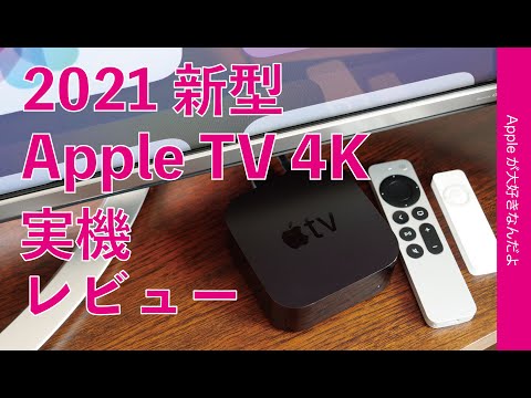 Apple TV を今すぐアップデートする: メジャーアップデート後にリモコンでできることは次のとおりです