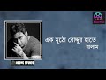 Ek Mutho Roddur Hate | Balam | Lyrical Bangla Song | Love