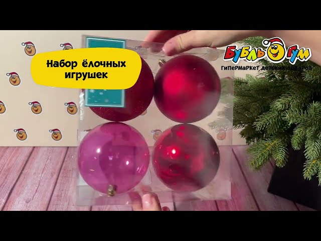 Набор украшений елочных шар базовый красный 10см 4шт  - видео