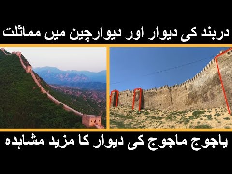 Semelhanças e uma breve história da Muralha da China e da Grande Muralha de Durban, Daguestão, Rússia