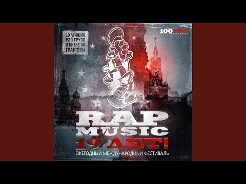 Больше хип-хопа