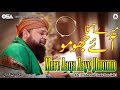 Mere Aaqa Aaye Jhoomo Owais Raza Qadri New Naat 2020 Official Version OSA Islamic