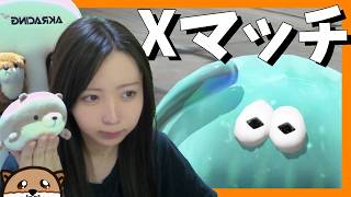 トリプルチョコパン食べて元気いっぱい爆勝ちガチマッチ【スプラトゥーン３】