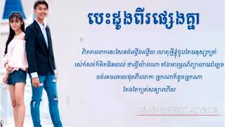 #Cover_Song_By_លាន_បញ្ជនិត បេះដូងពីរផ្សេងគ្នា Cover By លាន បញ្ជនិត【Official Audio Lyric 】